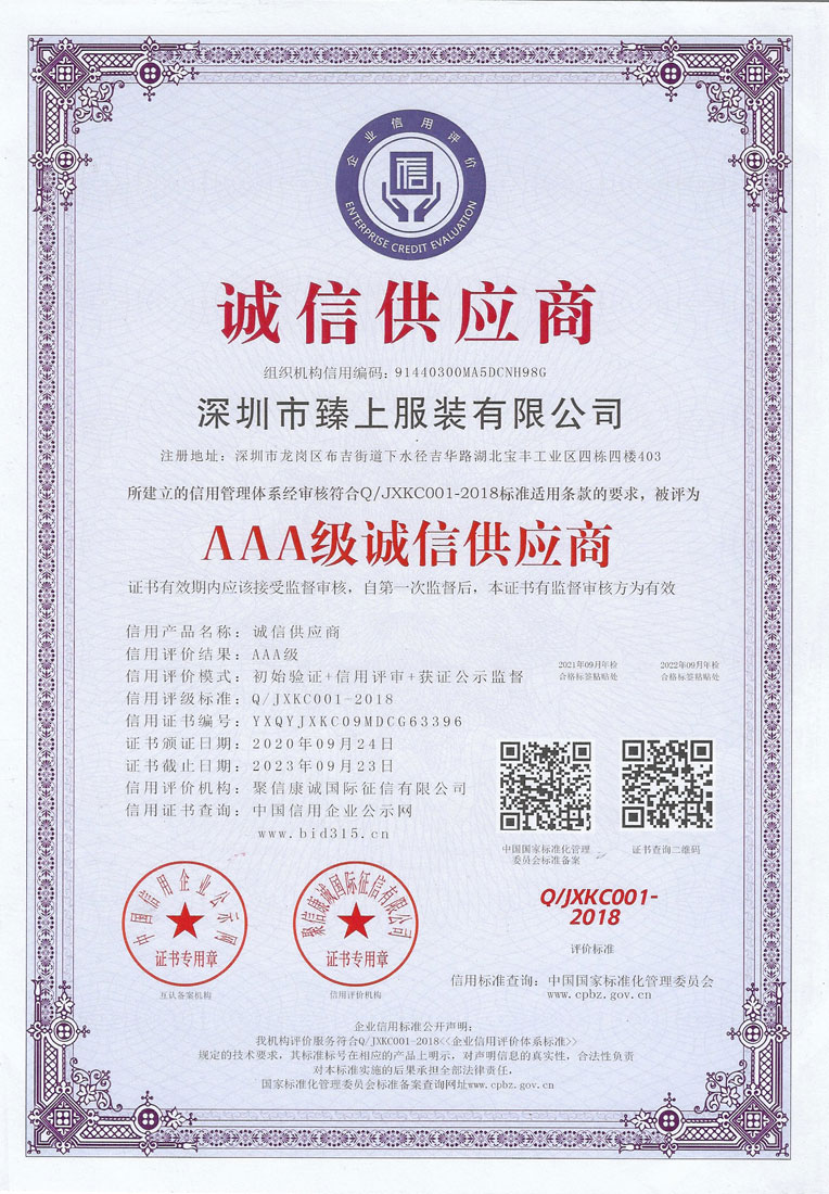 誠信供應(yīng)商